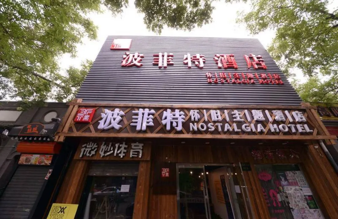 Beijing Perfect Inn-1